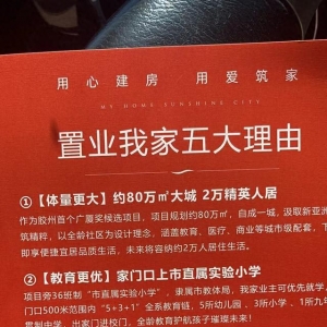 孩子上4年級了 我家置業(yè)宣傳“家門口”的小學還沒建好