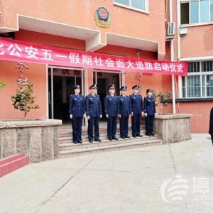 青島市北區(qū)啟動(dòng)社會(huì)面大巡防 讓市民游客出游更安心
