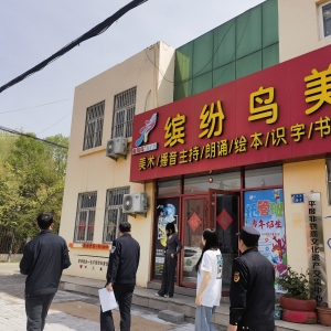 攜手共進(jìn)，同和執(zhí)法中隊開展“透窗”整治行動
