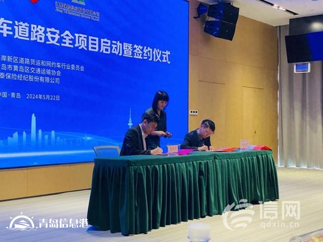 青島西海岸新區(qū)重型貨車道路安全項(xiàng)目啟動簽約儀式舉行