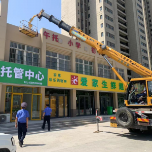 開展一店多牌廣告拆除行動 守護群眾“頭頂上的安全”