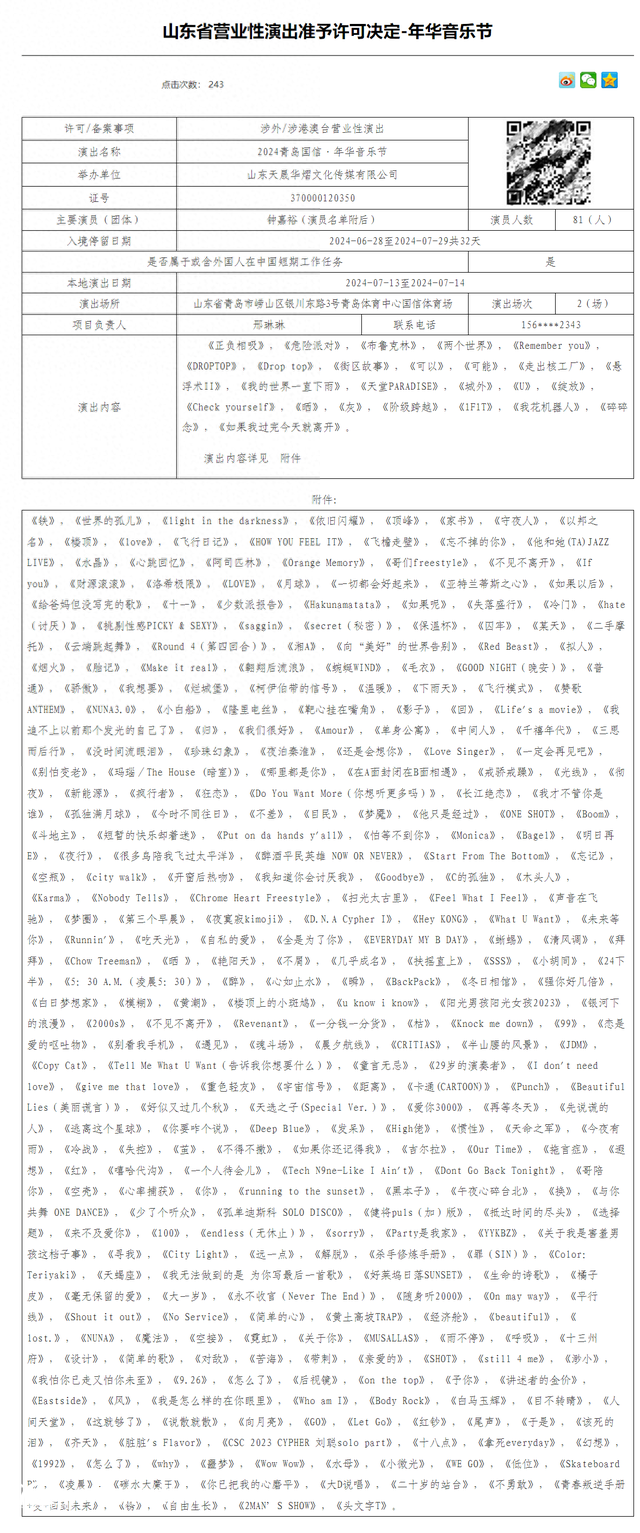2024青島國(guó)信·年華音樂節(jié)官宣 演出陣容公布
