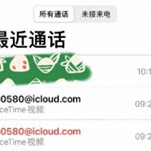 不法分子冒充警方 利用蘋果FaceTime通話進行網(wǎng)絡詐騙