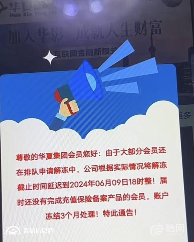 “投資電影”4萬(wàn)元打水飄 賬戶被封解凍需再充8000元？