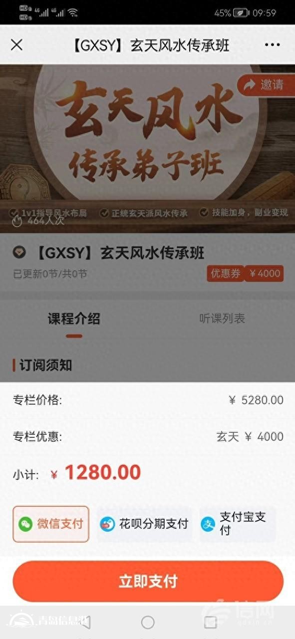 網(wǎng)上報課學(xué)風(fēng)水 花費(fèi)千元不知什么時候上課