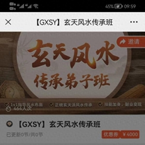 網(wǎng)上報課學風水 花費千元不知什么時候上課