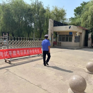 營(yíng)造良好的考試環(huán)境 為考生保駕護(hù)航