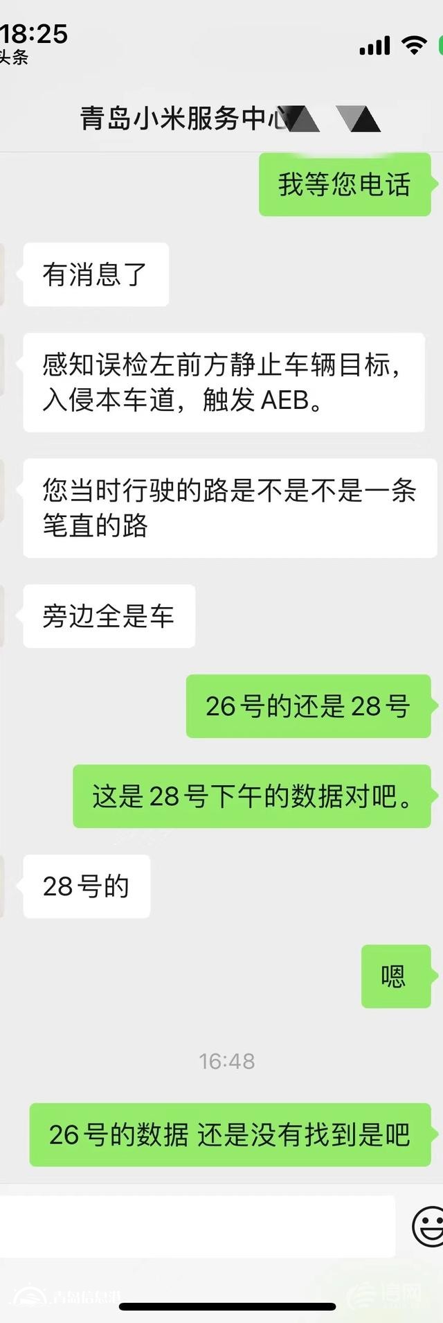 小米SU7三天出現(xiàn)兩次AEB系統(tǒng)故障 客戶要求退車遭拒絕