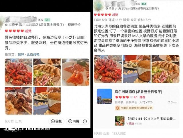 “有償好評”從線上蔓延到線下 星級酒店也拿甜品當(dāng)禮物“求好評”