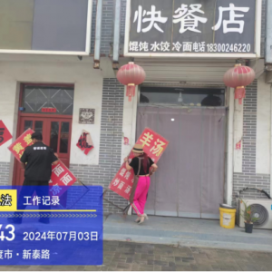 整治違規(guī)廣告牌，刷新新河新顏值