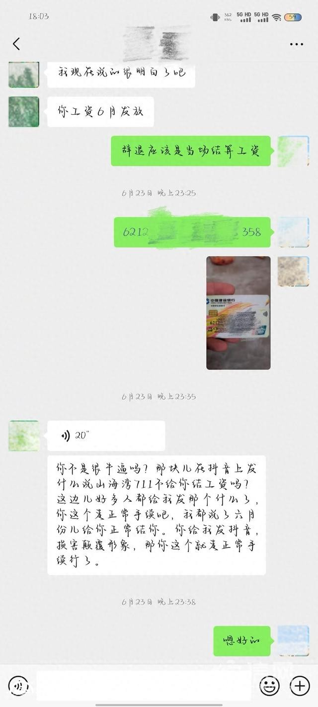 員工被辭退在社交平臺發(fā)信息 7-11山海灣店要求刪除再給工資