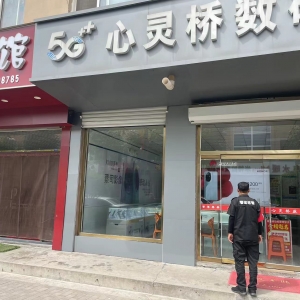南村執(zhí)法中隊(duì)扎實(shí)開展廣告牌 “透窗”整治行動(dòng)！