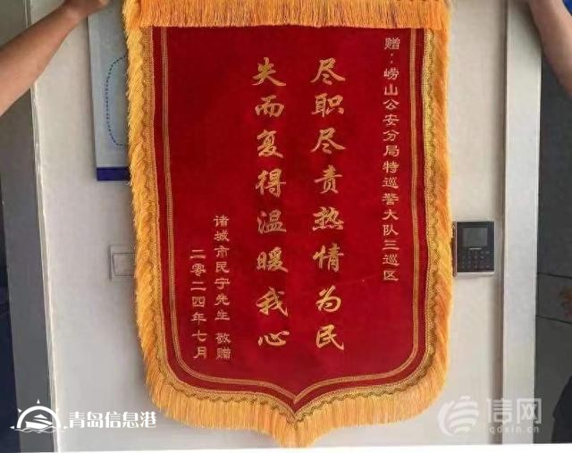 游客來青島不慎丟失背包 嶗山公安及時(shí)幫找回收獲錦旗