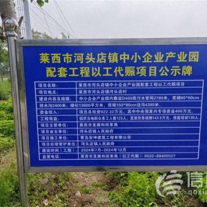 青島市首個以工代賑中央預(yù)算內(nèi)投資項目正式開工