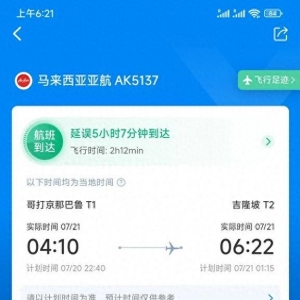 微軟設(shè)備崩潰導(dǎo)致航班延誤五小時 游客在異國他鄉(xiāng)上演“人在囧途”