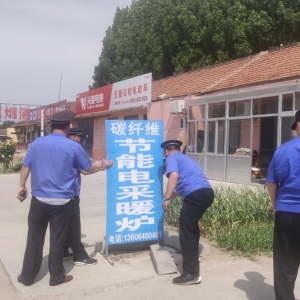 蓼蘭執(zhí)法中隊開展戶外廣告整治行動，助力“城鎮(zhèn)”建設(shè)