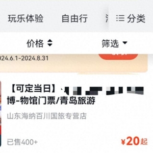 景點發(fā)聲明呼吁抵制有償門票 多個平臺仍上線“代預約”