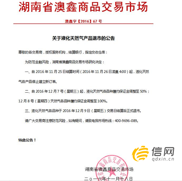 投資湖南澳鑫天然氣虧損26萬 警方立案調(diào)查