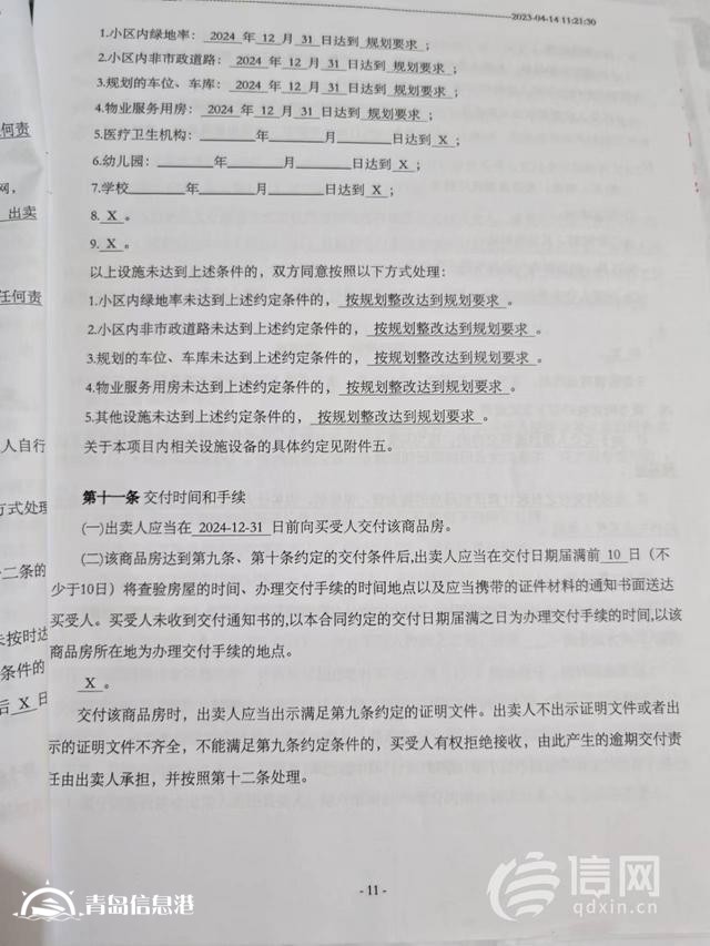 雙利東旭未來(lái)城延期交房 開(kāi)發(fā)商稱將于明年集中交付