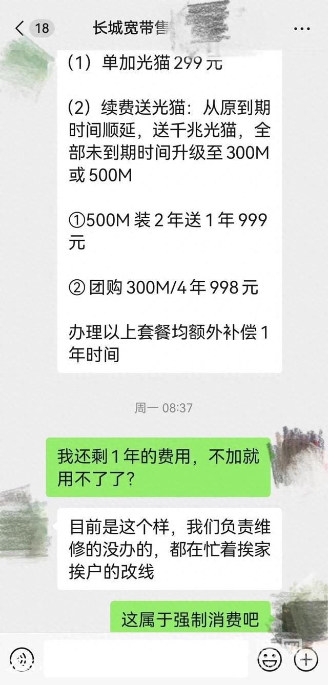 還在服務(wù)有效期 客戶吐槽不買光貓長城寬帶給斷網(wǎng)了