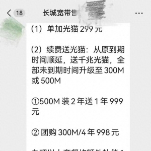 還在服務(wù)有效期 客戶吐槽不買(mǎi)光貓長(zhǎng)城寬帶給斷網(wǎng)了