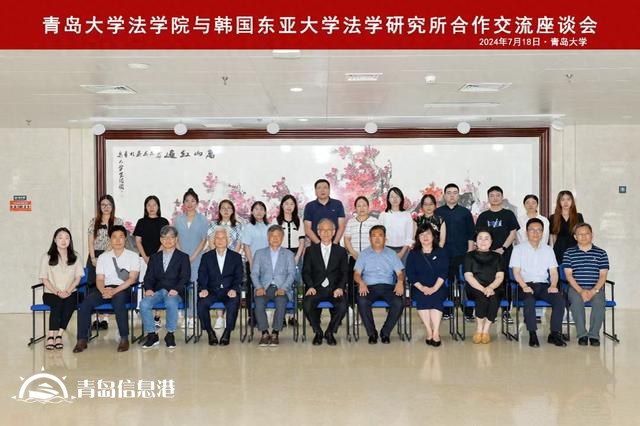 中韓法學(xué)學(xué)術(shù)交流活動(dòng)在青島大學(xué)成功舉辦