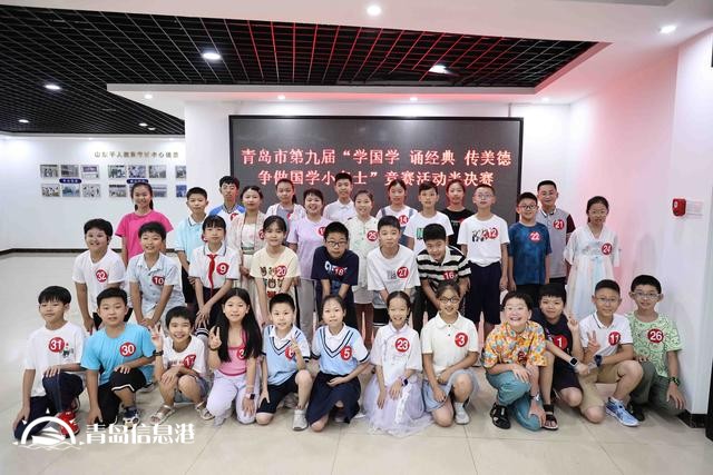 青島市第九屆“學國學 誦經典 傳美德 爭做 國學小名士”競賽活動半決賽順利舉行