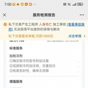 中央空調加氟利昂按四臺機器收費？客戶質疑被啄木鳥忽悠了