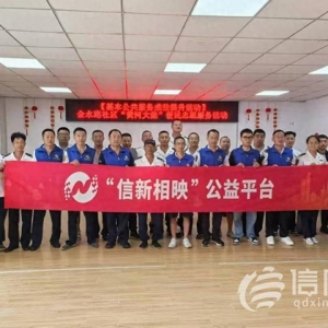 信新相映走進金水路社區(qū) 志愿者不斷“轉場”連續(xù)參加兩場活動