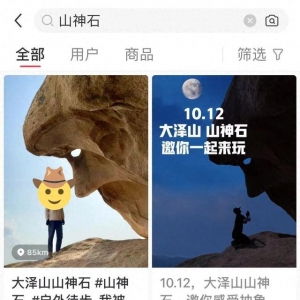 信號(hào)山：青島“山神石”火了：探險(xiǎn)不是冒險(xiǎn) 想你的風(fēng)別亂吹