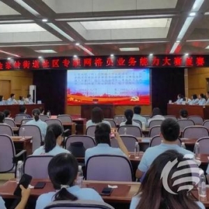 以賽促學(xué)、以學(xué)促干 金家?guī)X街道舉辦社區(qū)專職網(wǎng)格員業(yè)務(wù)能力大賽