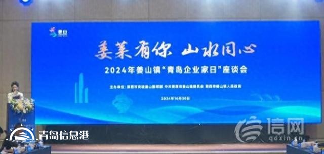 2024年姜山鎮(zhèn)“青島企業(yè)家日”座談會(huì)舉行