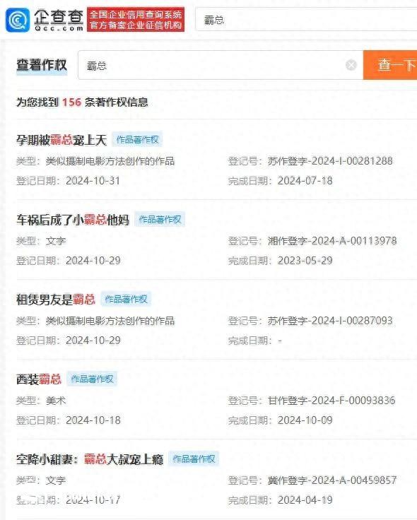 廣電總局要求加強(qiáng)對“霸總”微短劇管理 超百個(gè)“霸總”作品登記著作權(quán)
