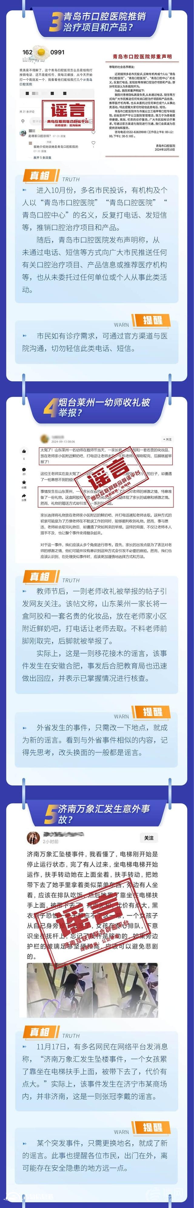 青島互聯(lián)網(wǎng)聯(lián)合辟謠平臺(tái)發(fā)布“辟謠信號(hào)站第10期”