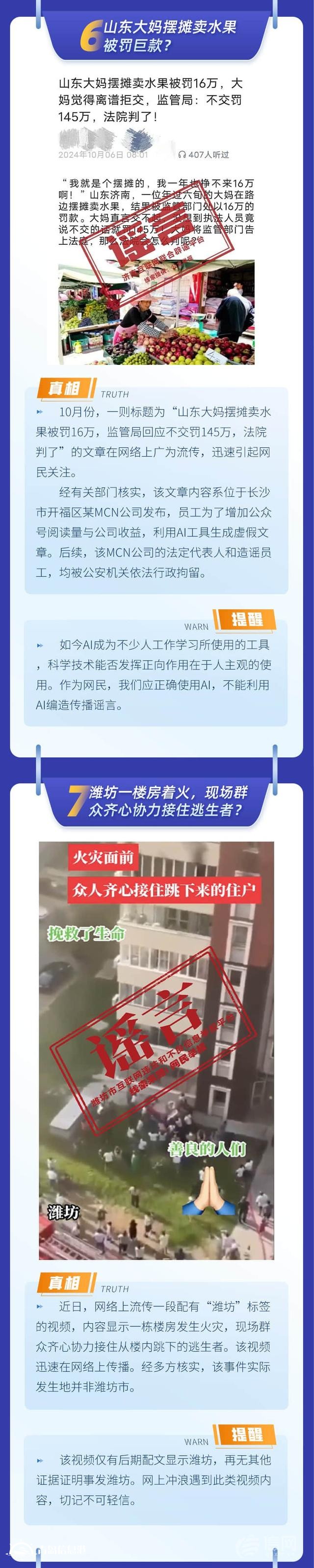 青島互聯(lián)網(wǎng)聯(lián)合辟謠平臺(tái)發(fā)布“辟謠信號(hào)站第10期”