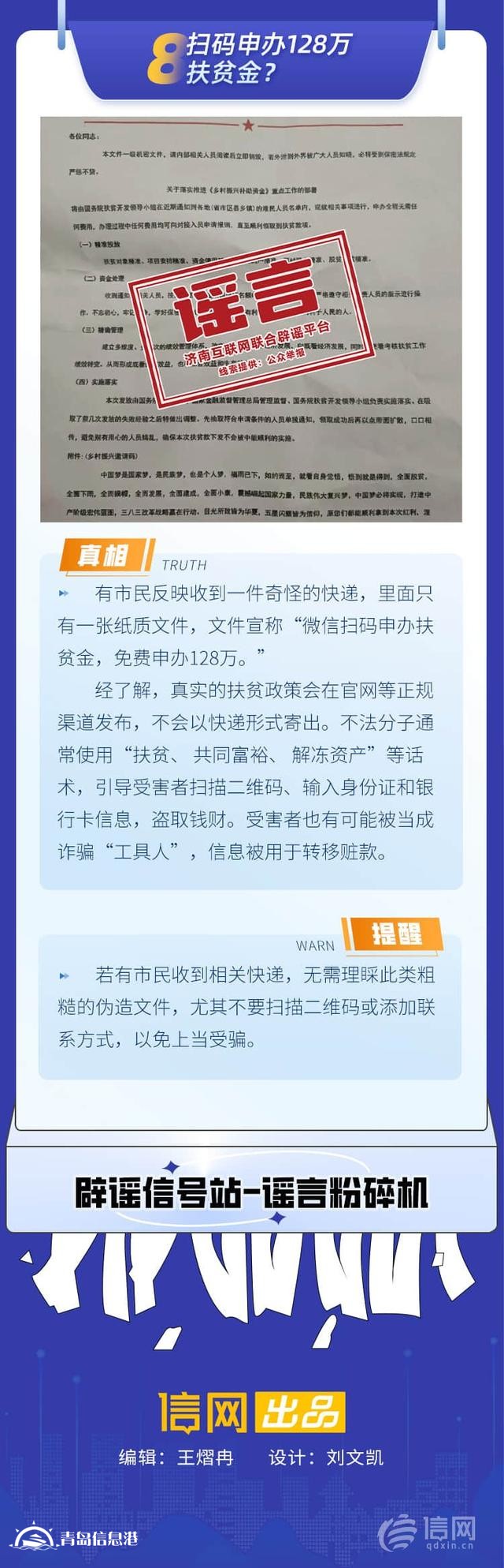 青島互聯(lián)網(wǎng)聯(lián)合辟謠平臺(tái)發(fā)布“辟謠信號(hào)站第10期”