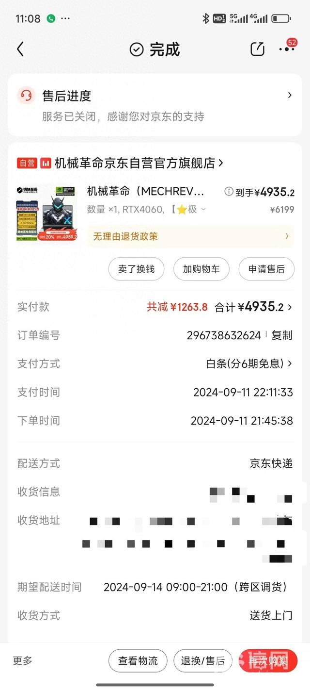京東購買的機(jī)械革命筆記本質(zhì)量問題頻現(xiàn) 寄回廠家維修三次仍未解決