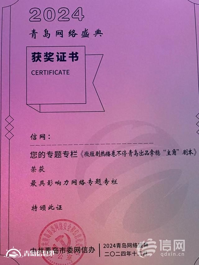 2024青島網(wǎng)絡(luò)盛典盛大啟幕 信網(wǎng)再創(chuàng)佳績斬獲兩大獎項(xiàng)