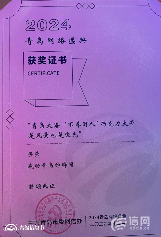 2024青島網(wǎng)絡(luò)盛典盛大啟幕 信網(wǎng)再創(chuàng)佳績斬獲兩大獎項(xiàng)