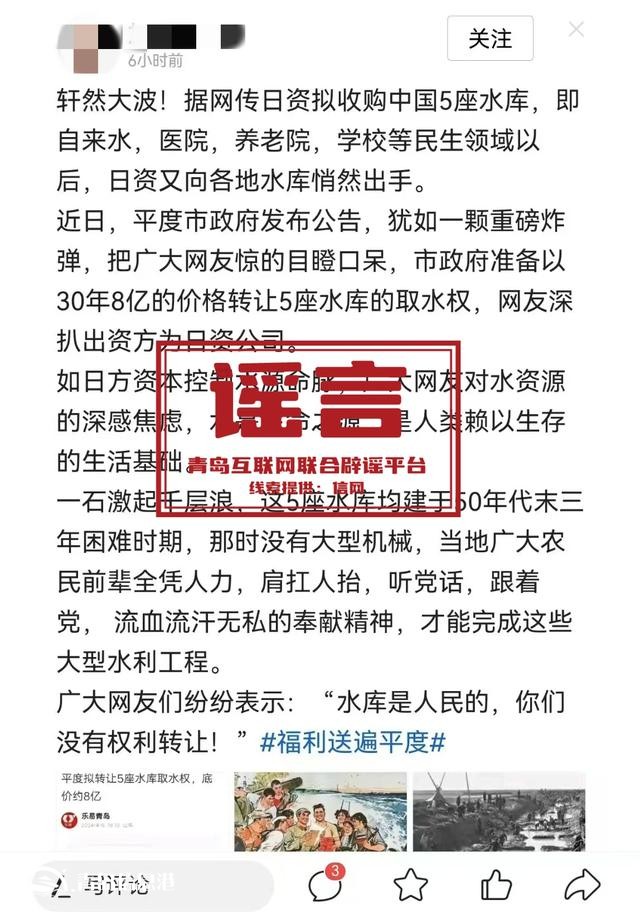 青島市網(wǎng)上辟謠平臺(tái)披露2024年度典型網(wǎng)絡(luò)謠言