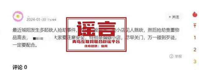 青島市網(wǎng)上辟謠平臺(tái)披露2024年度典型網(wǎng)絡(luò)謠言