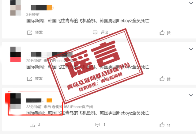 青島市網(wǎng)上辟謠平臺(tái)披露2024年度典型網(wǎng)絡(luò)謠言