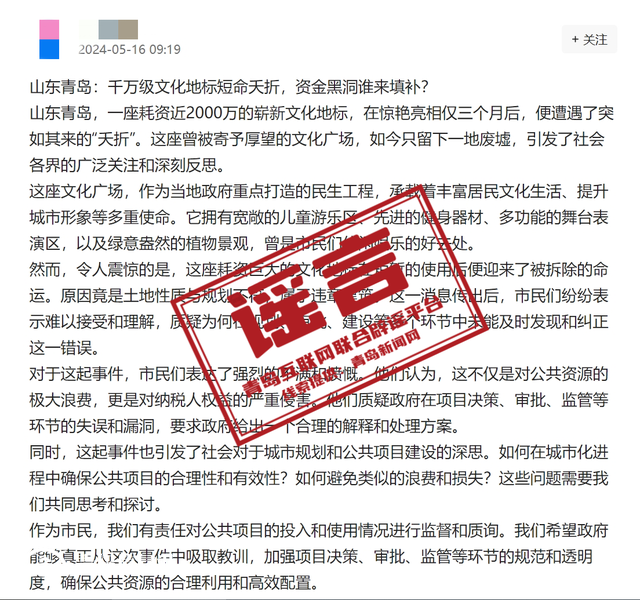青島市網(wǎng)上辟謠平臺(tái)披露2024年度典型網(wǎng)絡(luò)謠言