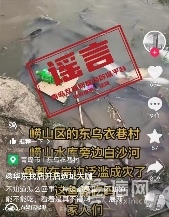 青島市網(wǎng)上辟謠平臺(tái)披露2024年度典型網(wǎng)絡(luò)謠言