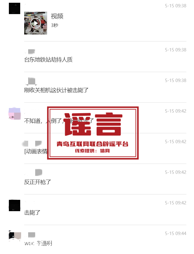 青島市網(wǎng)上辟謠平臺(tái)披露2024年度典型網(wǎng)絡(luò)謠言