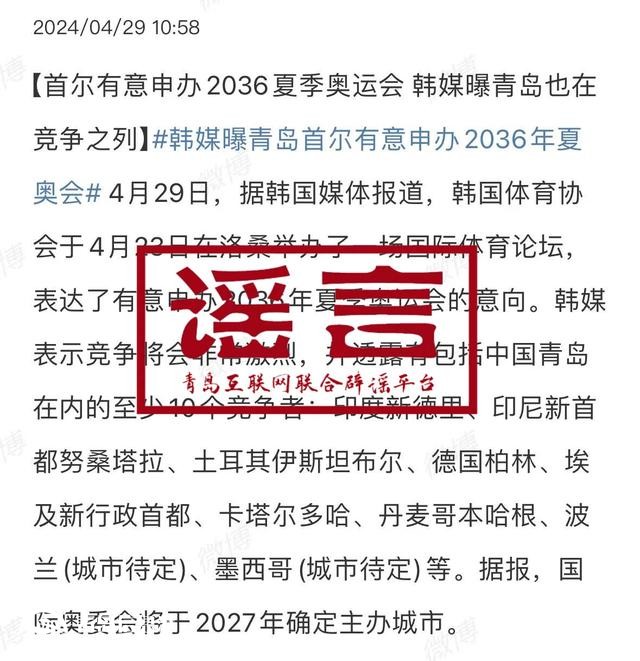 青島市網(wǎng)上辟謠平臺(tái)披露2024年度典型網(wǎng)絡(luò)謠言
