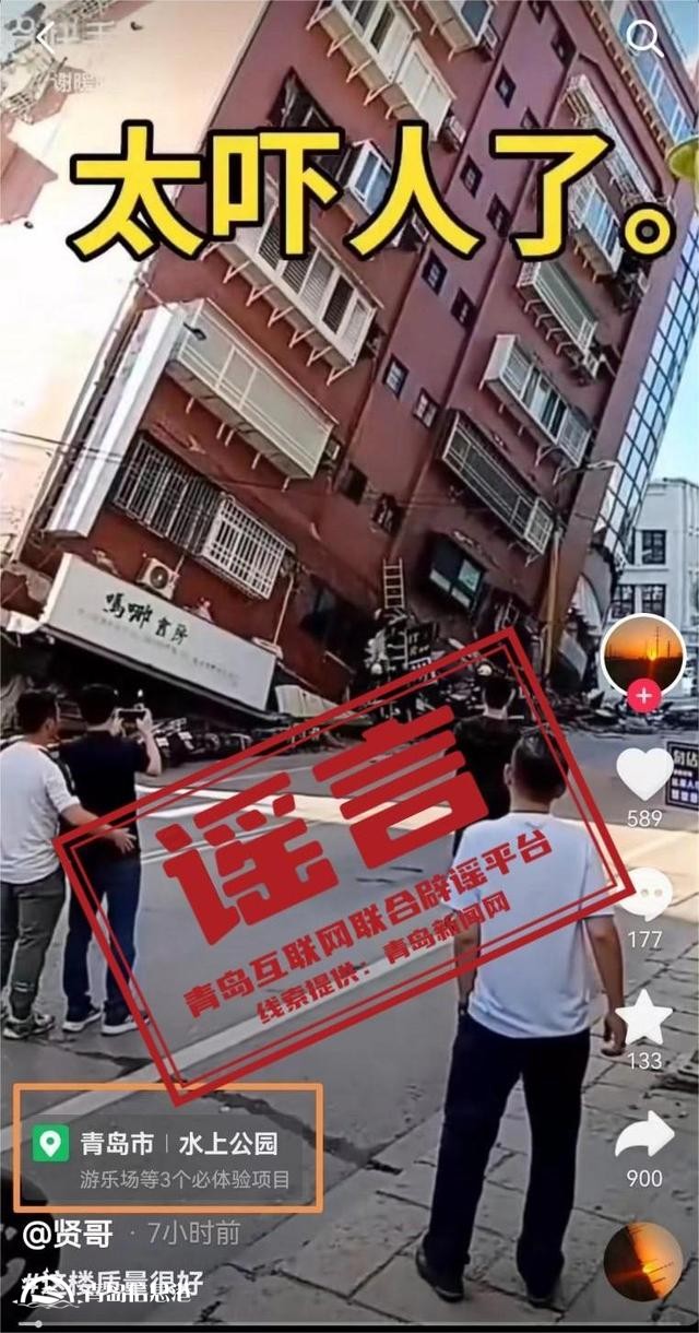 青島市網(wǎng)上辟謠平臺(tái)披露2024年度典型網(wǎng)絡(luò)謠言
