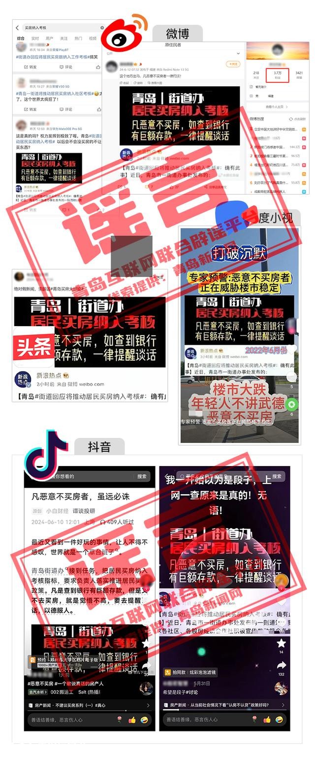 青島市網(wǎng)上辟謠平臺(tái)披露2024年度典型網(wǎng)絡(luò)謠言