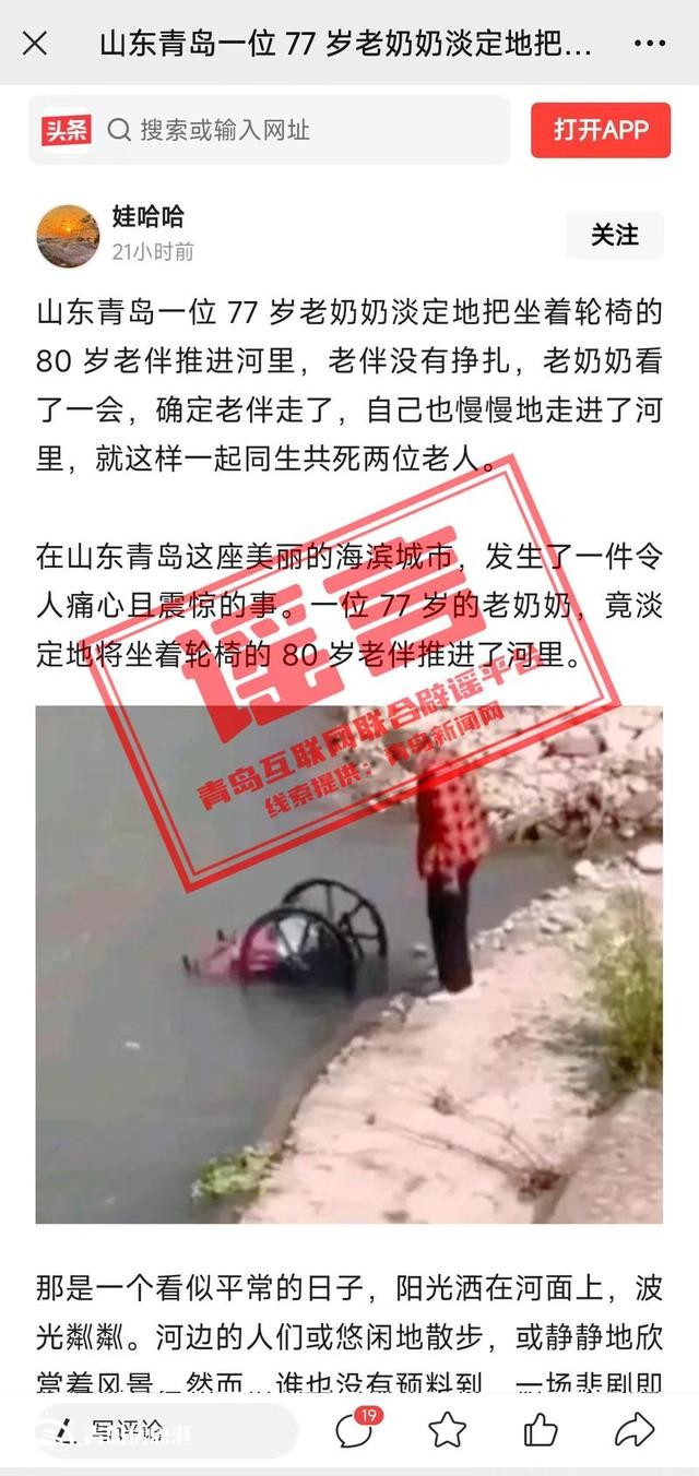 青島市網(wǎng)上辟謠平臺(tái)披露2024年度典型網(wǎng)絡(luò)謠言