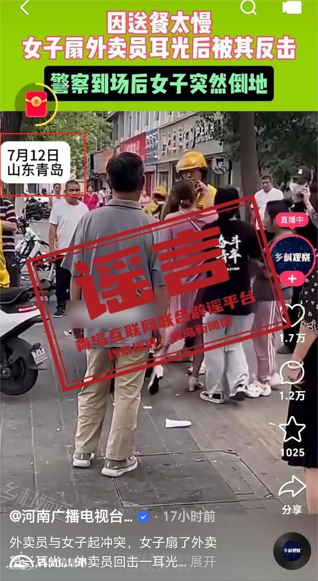 青島市網(wǎng)上辟謠平臺(tái)披露2024年度典型網(wǎng)絡(luò)謠言